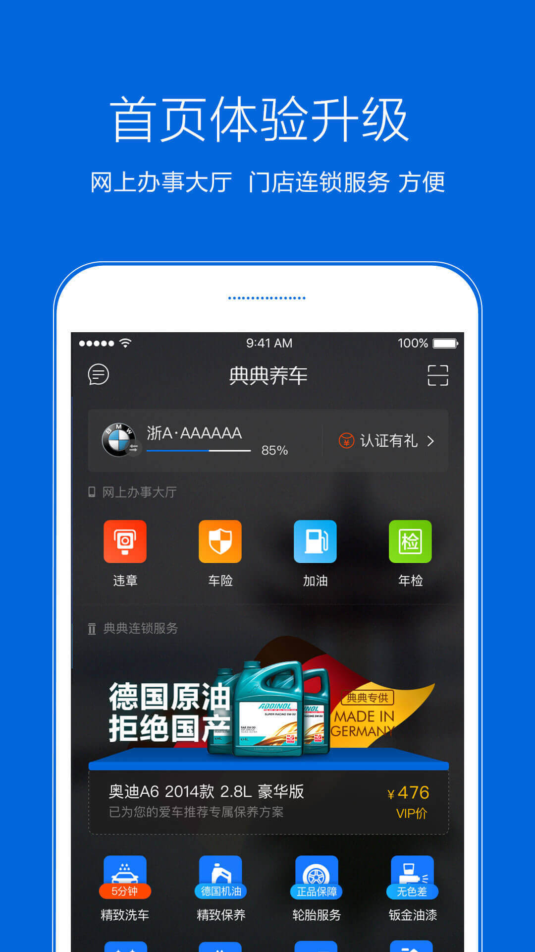 典典养车APP截图1