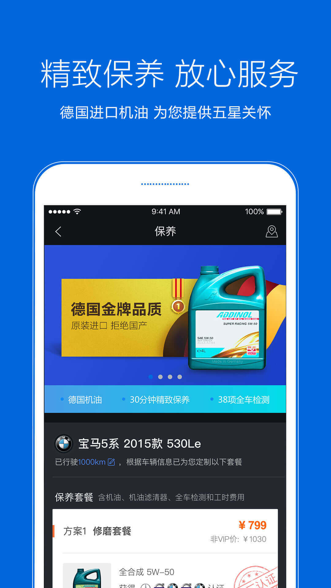 典典养车APP截图4