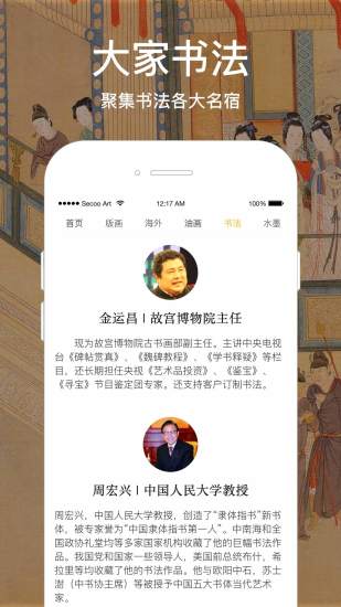 寺库艺术APP截图2