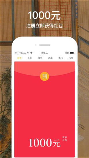寺库艺术APP截图1
