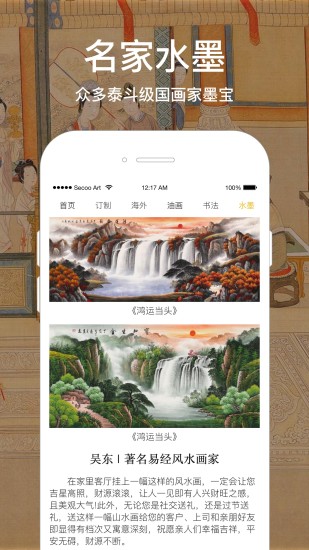 寺库艺术APP截图3