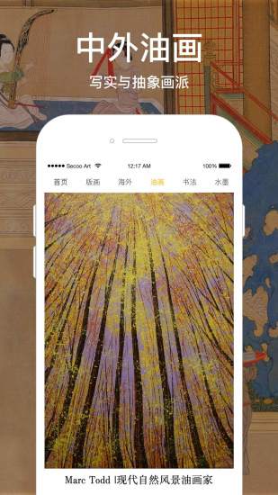 寺库艺术APP截图5