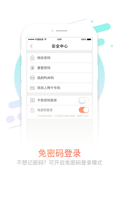中国联通手机营业厅APP截图1