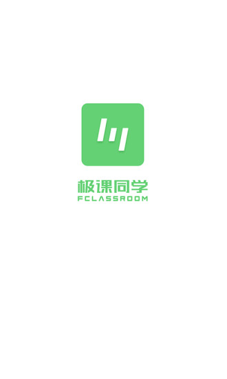 极课同学APP截图1