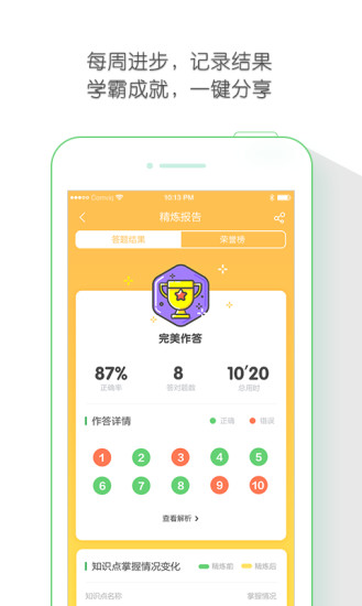 极课同学APP截图4
