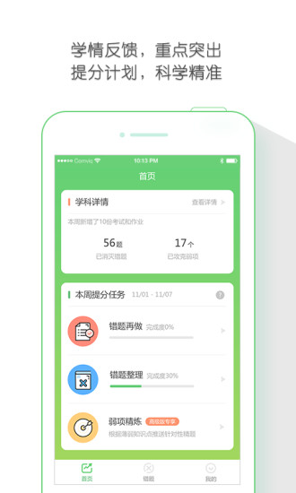 极课同学APP截图2