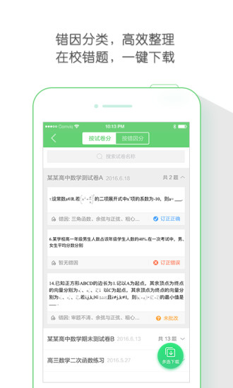 极课同学APP截图5