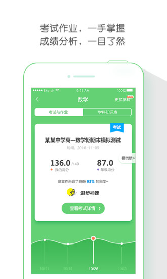 极课同学APP截图3
