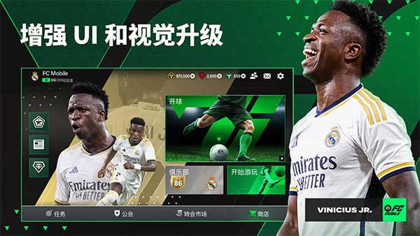 FC足球世界截图1