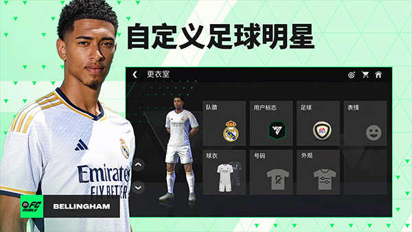 FC足球世界截图3