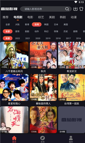 番茄影视截图4