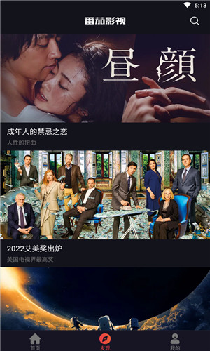 番茄影视截图3