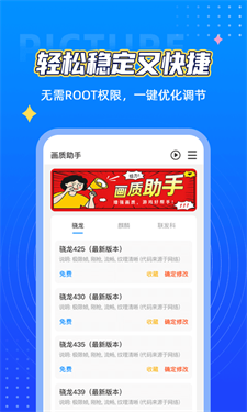 极清画质助手144帧截图2