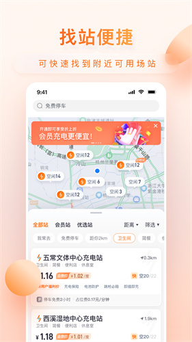 小桔充电官网版截图2