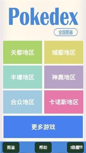 神奇宝贝图鉴app截图1