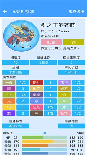 神奇宝贝图鉴app截图2