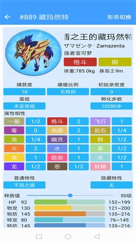 神奇宝贝图鉴app截图3