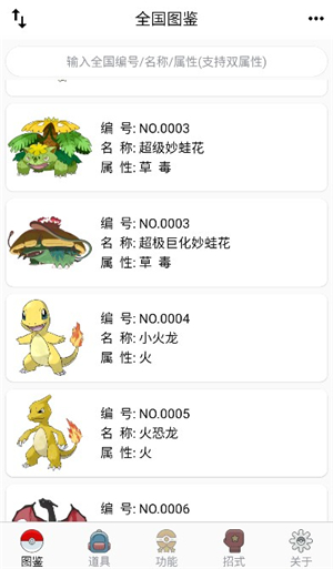 神奇宝贝图鉴app下载融合版安装