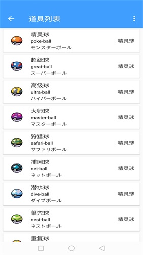 神奇宝贝图鉴app截图4