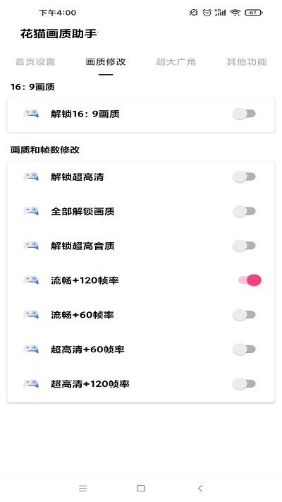 花猫画质助手9.6截图2