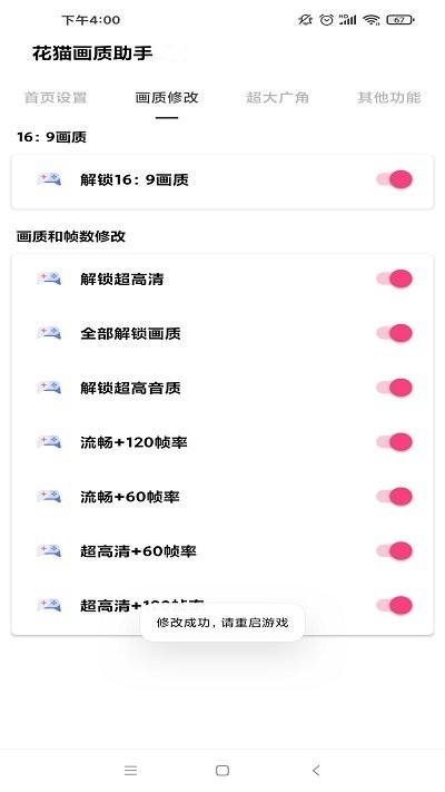 花猫画质助手9.6截图1
