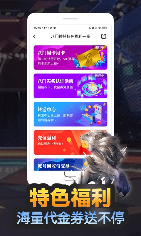 八门神器官方正版截图1