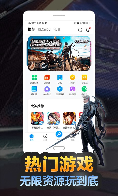 八门神器官方正版截图2