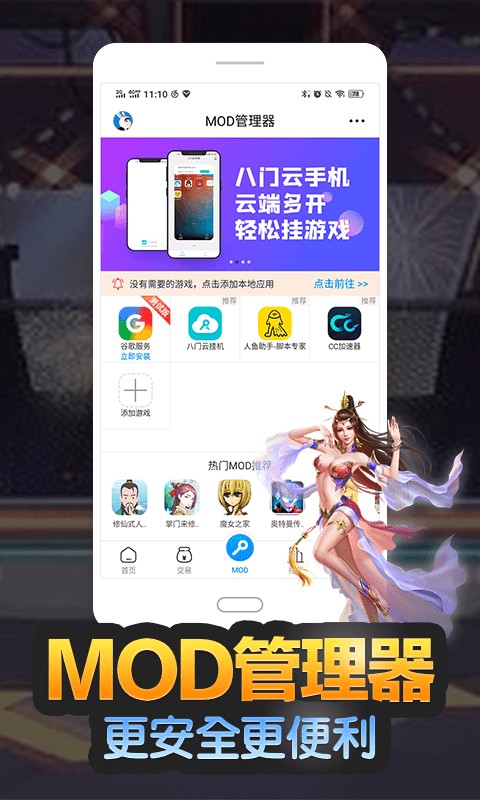 八门神器官方正版截图3