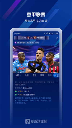 爱奇艺体育2026截图1