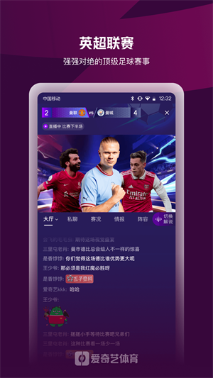 爱奇艺体育2026截图4