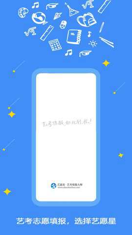 艺愿星志愿填报软件截图3