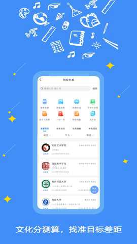 艺愿星志愿填报软件截图5