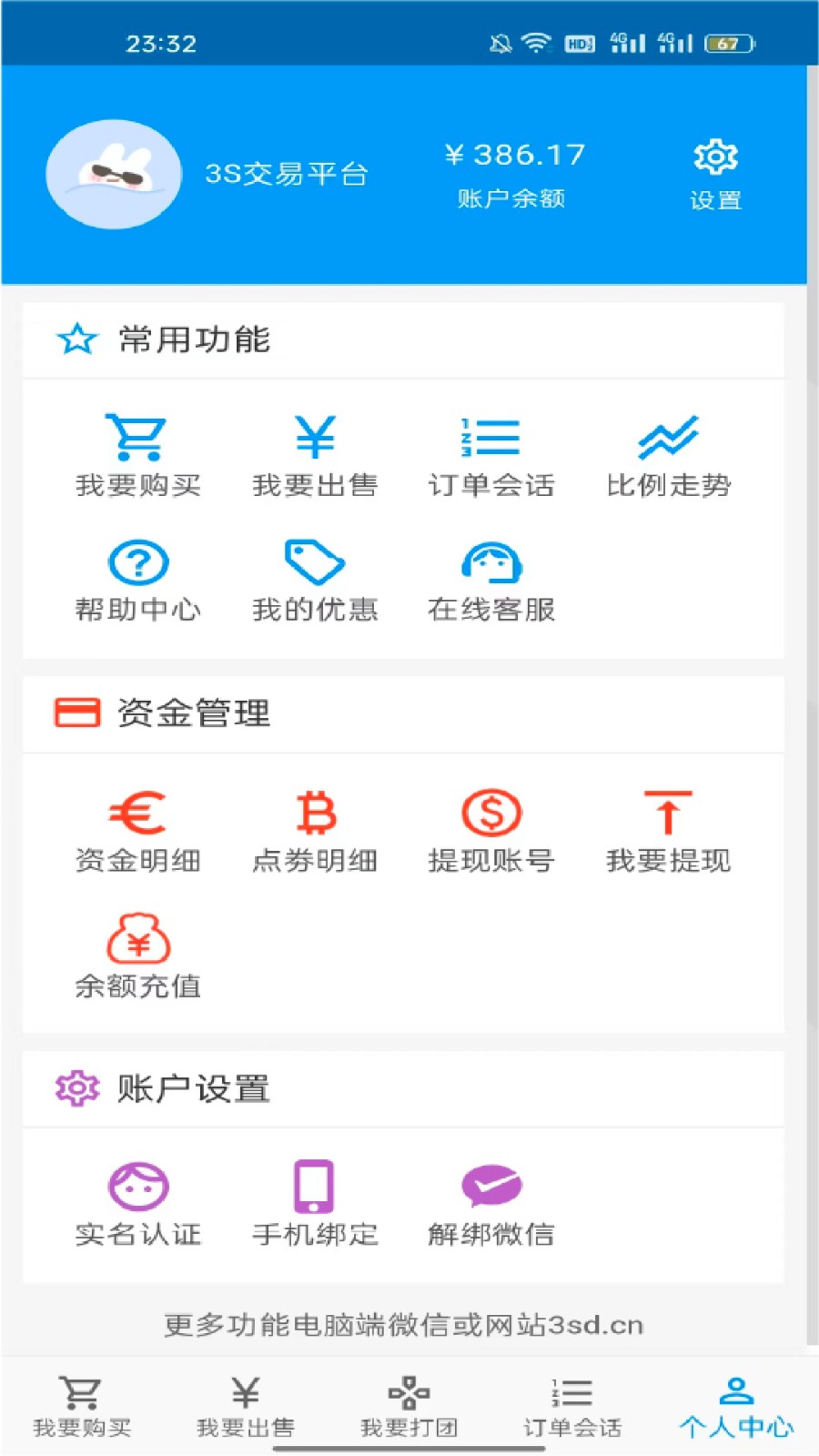 3s游戏交易平台截图1