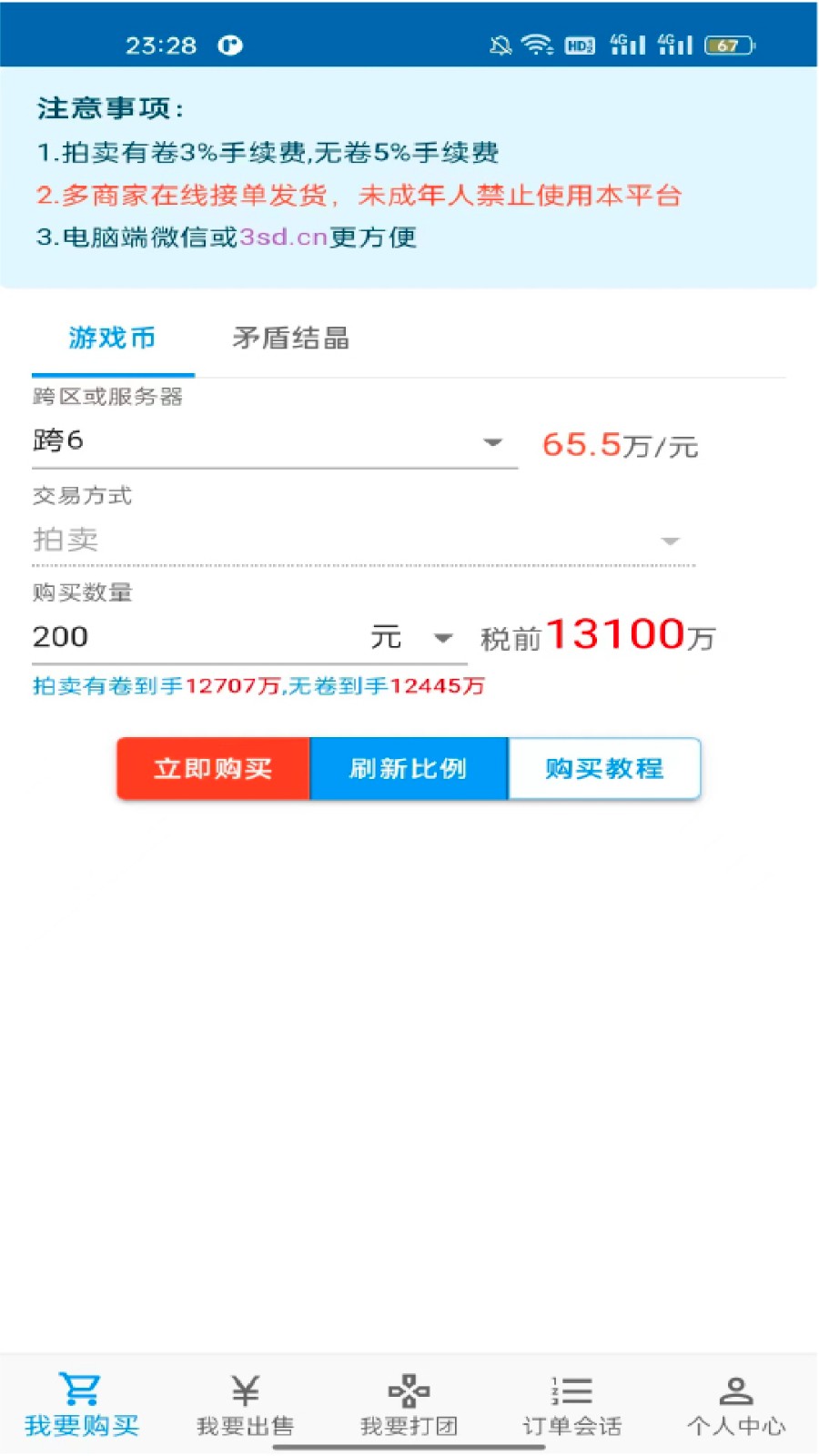 3s游戏交易平台截图3