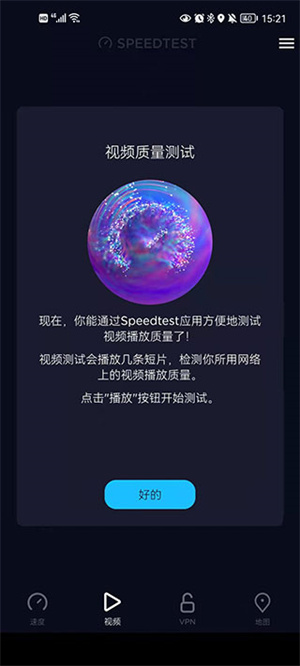 speedtest测网速截图1
