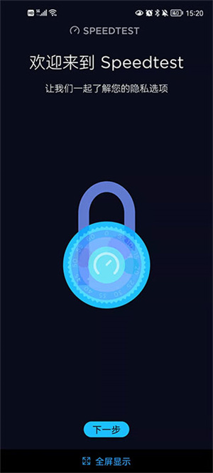 speedtest测网速截图2