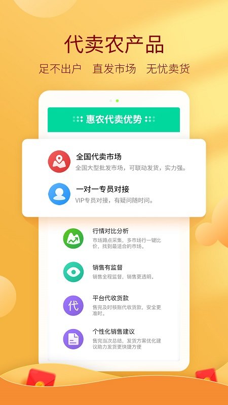惠农网官方版app截图1