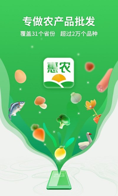 惠农网官方版app截图4