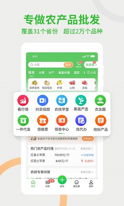 惠农网官方版app截图3