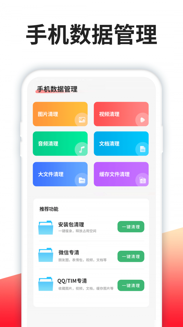 极速数据清理精灵截图4