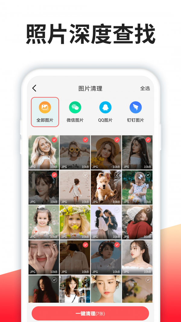 极速数据清理精灵截图3