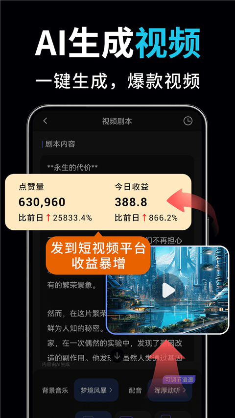 AI视频绘图写作精灵App截图2