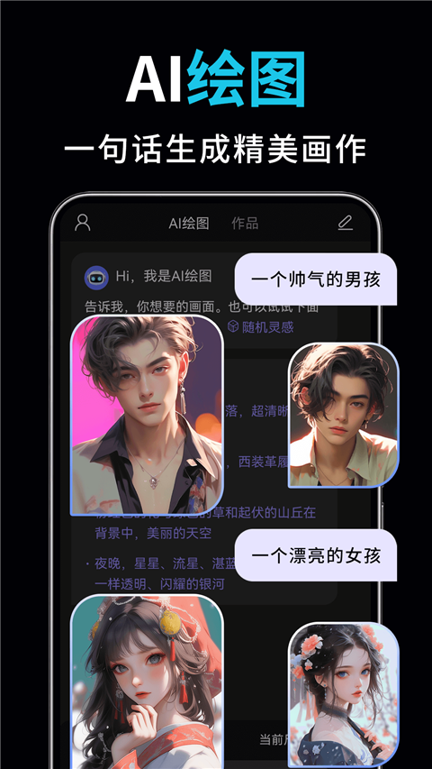 AI视频绘图写作精灵App截图5
