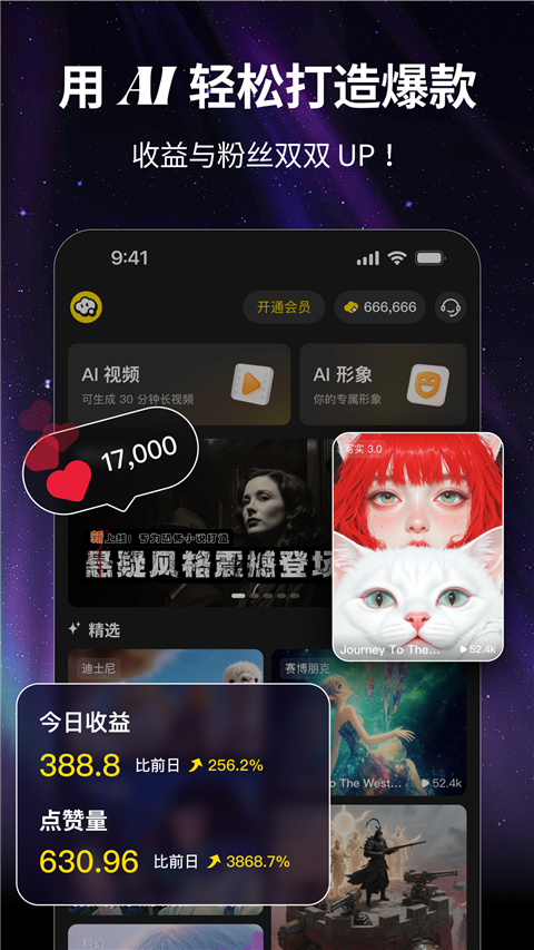 白日梦AI截图2