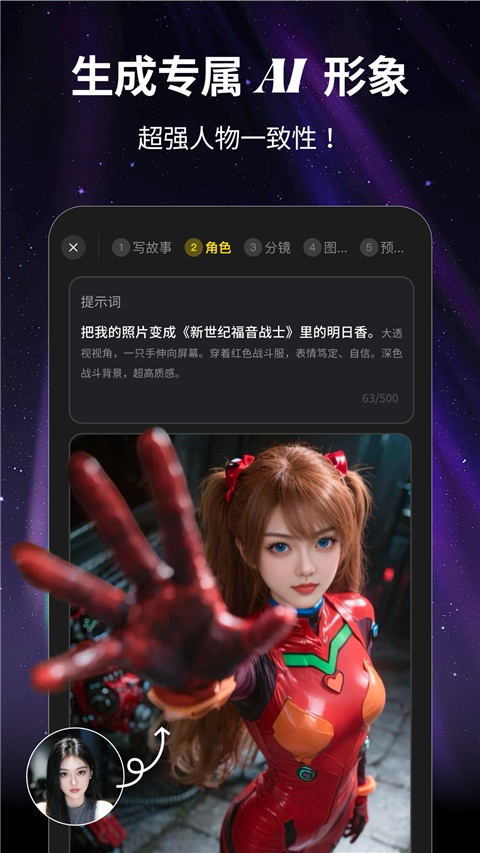 白日梦AI截图4