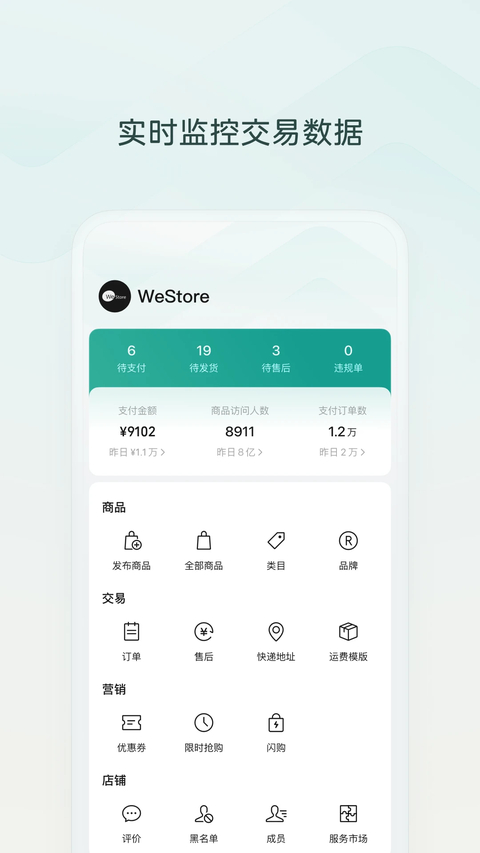 微信小店助手App截图1