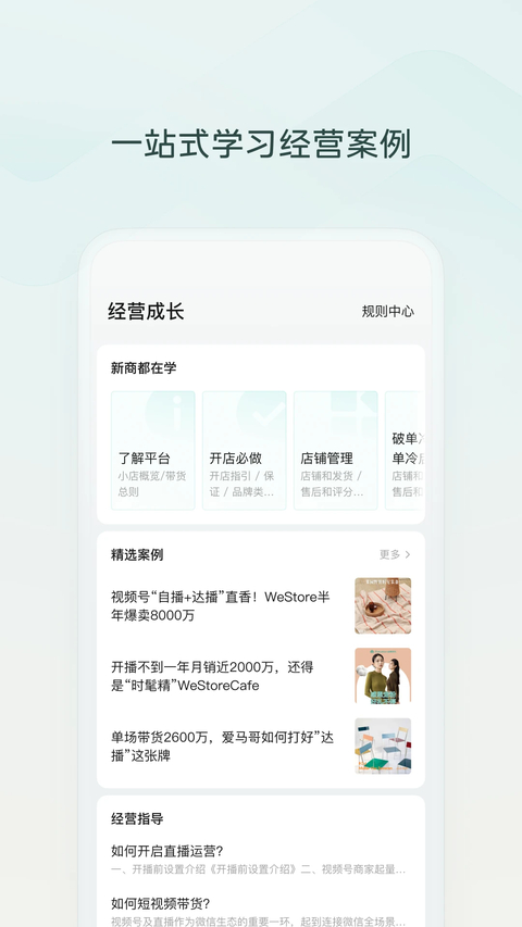 微信小店助手App截图5