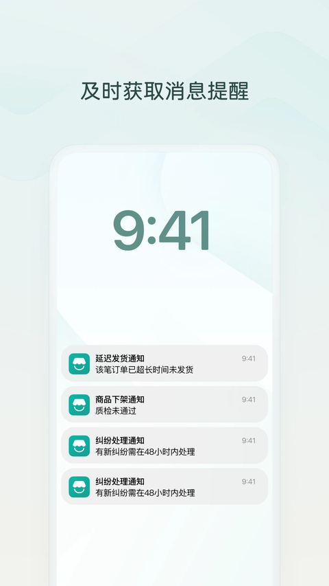 微信小店助手App截图3