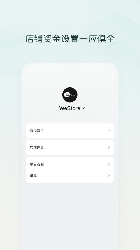 微信小店助手App截图4