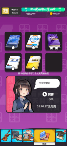 学习高手游戏截图3